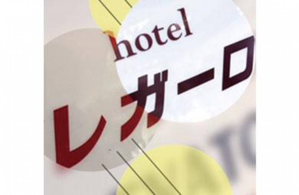 hotel レガーロ(レガーロ)の画像2枚目
