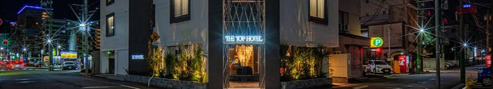 THE TOP HOTEL(ザトップホテル)の画像1枚目