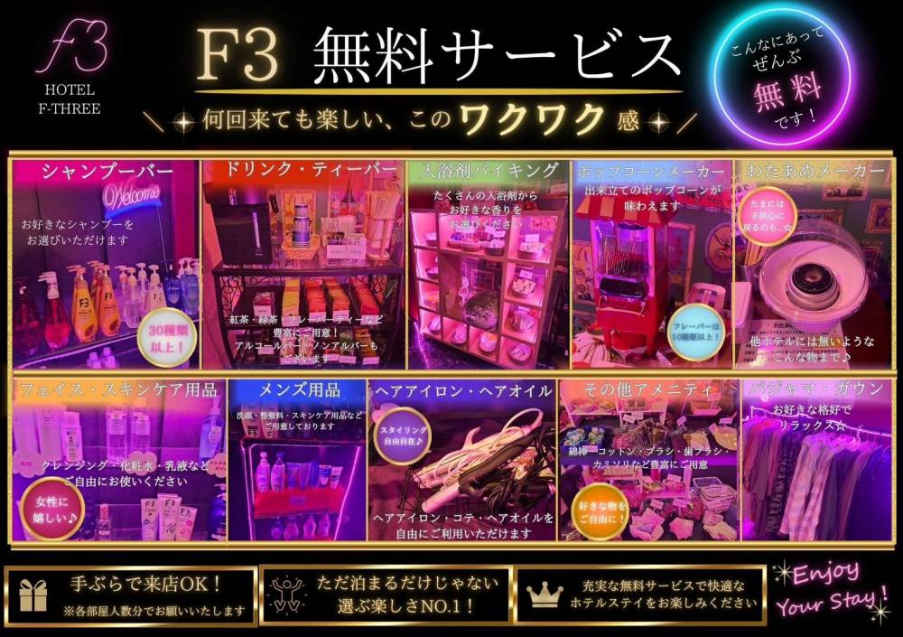 ホテル F3(ホテルエフスリー)の画像3枚目